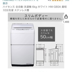 【受け渡し先決定】2022年　ハイセンス　6kg 洗濯機