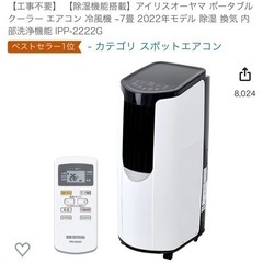 アイリスオーヤマ 冷風機　除湿　送風　エアコン