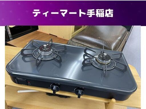 パロマ 2口 グリルなし ガステーブル PA-29B LPガス用 2018年製 ガスコンロ 札幌市手稲区