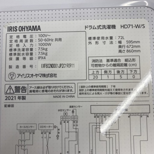 ＊アイリスオーヤマ ドラム式洗濯機 7.5キロ 2021年製＊