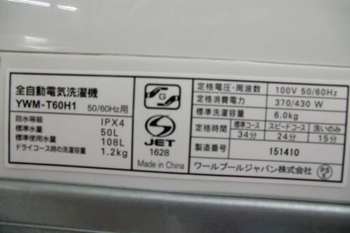 YAMADA 全自動洗濯機 YWM-T60H1 6.0㎏ 2021年製