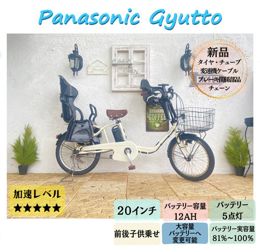 電動自転車 子供乗せ IQ パナソニック　ギュット　Gyutto ２０インチ