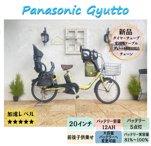 人気の春夏 電動自転車 子供乗せ IP パナソニック ギュット Gyutto