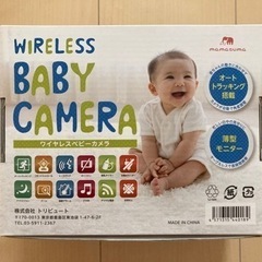 【ネット決済】ワイヤレスベビーカメラ(BM-NS01AAMS) ...