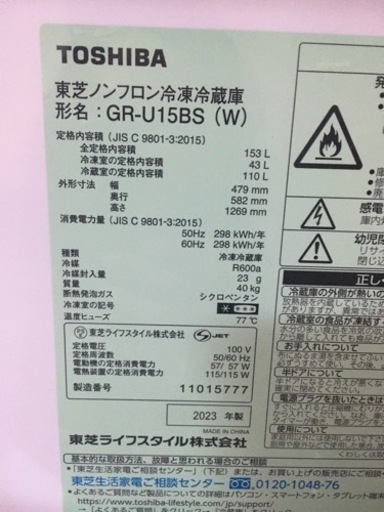 TOSHIBA冷蔵庫23年製153L、購入5ヶ月