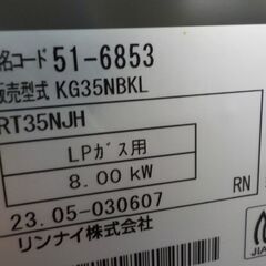 ID080467　ガスコンロ（ＬＰ）２０２３年リンナイ製