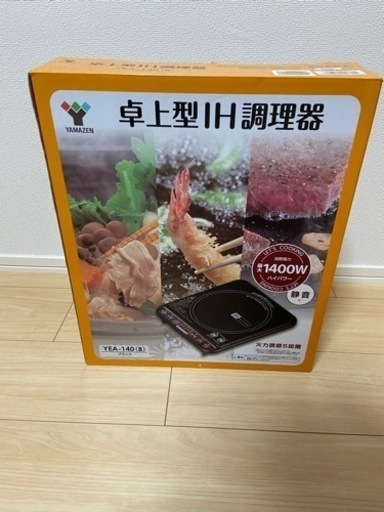 卓上型IH調理器