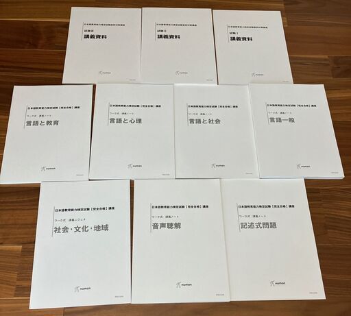 日本語教育能力検定試験【完全合格】講座ワークシート、DVD一式
