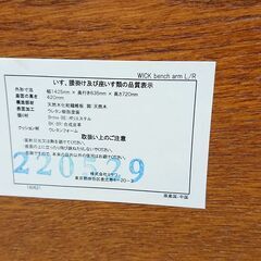 unico｜ウニコ｜WICK｜ベンチアーム