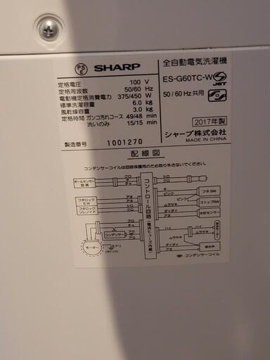 【決まりました】洗濯機(SHARP ES-G60TC)2017年製 6kg