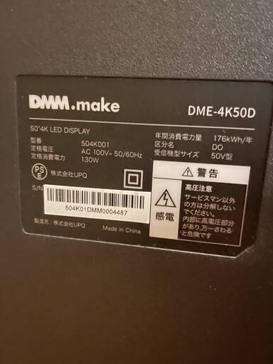 50インチ 4K液晶モニター DME-4K50D DMM.make