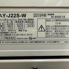 K04452　シャープ　2019年製　中古エアコン　主に6畳用　冷房能力2.2kw/暖房能力2.5kw