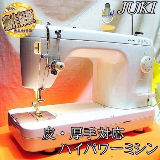 ◇皮もOK◇ハイパワー直線縫いミシン 整備済み品 その⑫