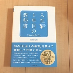 入社1年目の教科書