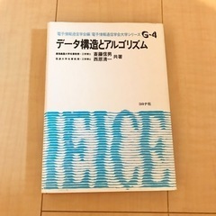 データ構造とアルゴリズム(コロナ社)