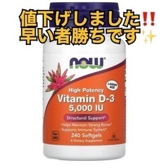 Now Foods（ナウフーズ）ビタミンD3 サプリメント
