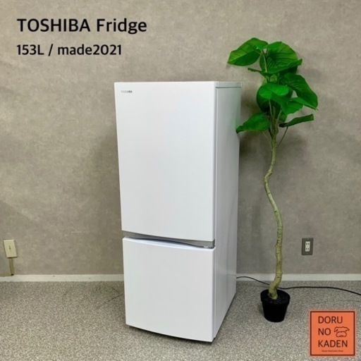 ☑︎ご成約済み TOSHIBA 2ドア冷蔵庫✨ 清潔なホワイト️ 自炊派にもおすすめの153L 2021年製⭕️