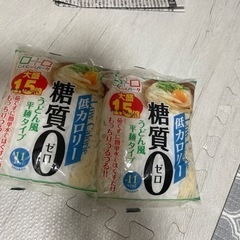糖質ゼロ麺