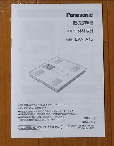 ≪受渡し予定者決定≫体重計（体組成計）【取扱説明書付き】 (スンスン