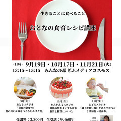 【9月19日】おとなの食育レシピ講座