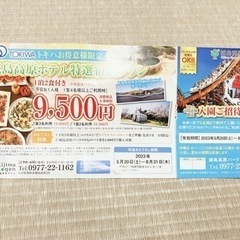 大分　城島高原パーク入園無料券