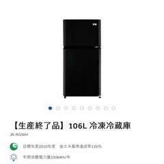 冷蔵庫　Haier JR-N106H(K) BLACK