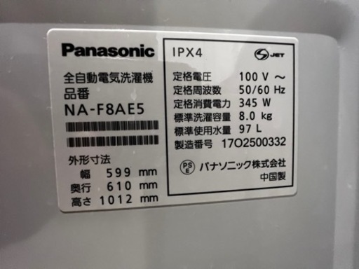 洗濯機 パナソニック NA-F8AE5 2017年製
