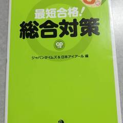 最短合格!英検3級総合対策　CD付き