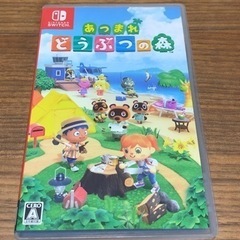 あつまれ　どうぶつの森　Switchソフト(お譲り先が決まりました)