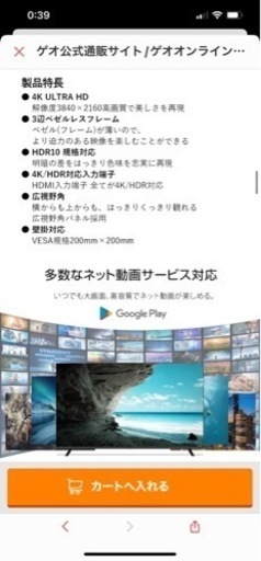 4Kテレビ8月19日購入