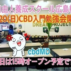 限界を捨てろ！自由人養成スクール（Freedom School）メンバー募集中！8/20(日)