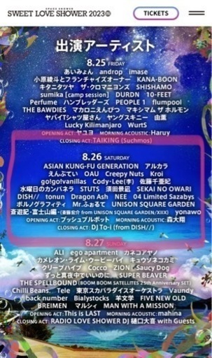 sweet love shower 2023(8/26sun〆）チケット3枚→残1枚 (よっちゃん  