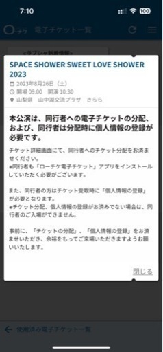 sweet love shower 2023(8/26sun〆)チケット3枚→残1枚 (よっちゃん) 南都留のコンサートの中古あげます・譲ります |ジモティーで不用品の処分