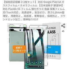 Google pixel6A用　保護フィルム新品