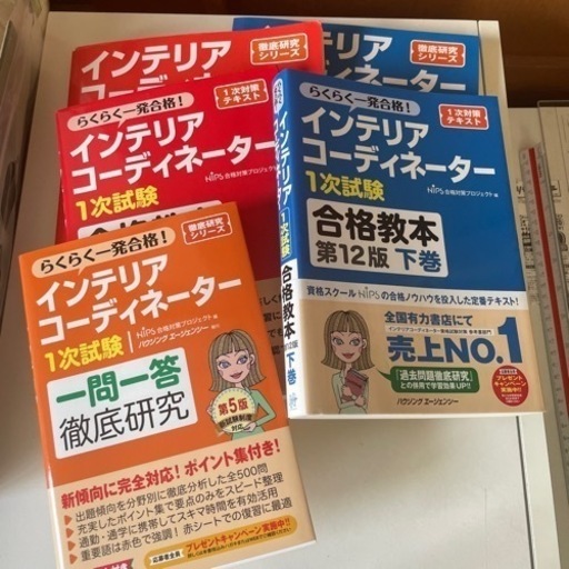 インテリアコーディネーター1次試験　合格教本5点セット