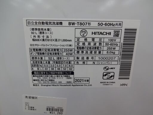 ID 145641 洗濯機8K 日立 ２０２１年製 BW-T807 - 生活家電