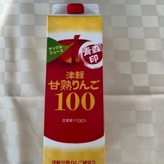 津軽甘熟りんご100 リンゴジュース