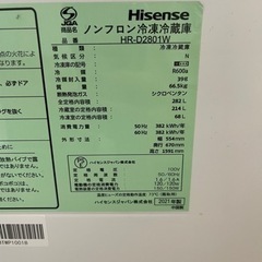 Hisense 2021年製 282L 冷蔵庫