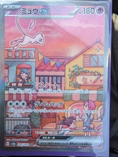 ミュウex sar