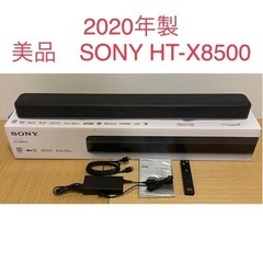 【美品】ソニー サウンドバー HT-X8500 2020年製