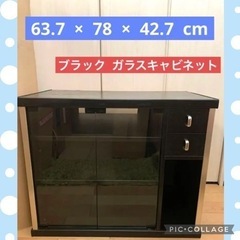 【😊美品💎】ガラスキャビネット・TV ボード・収納  ブラック