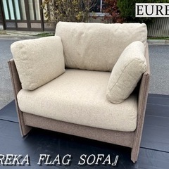 EUREKA エウレカ FLAG SOFA 1人掛けソファ