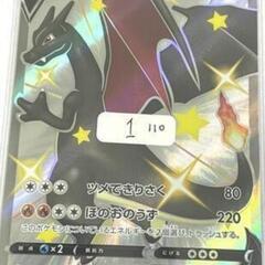 ￥110　ポケモンカードオリパ販売中！　　おたからの翔　84