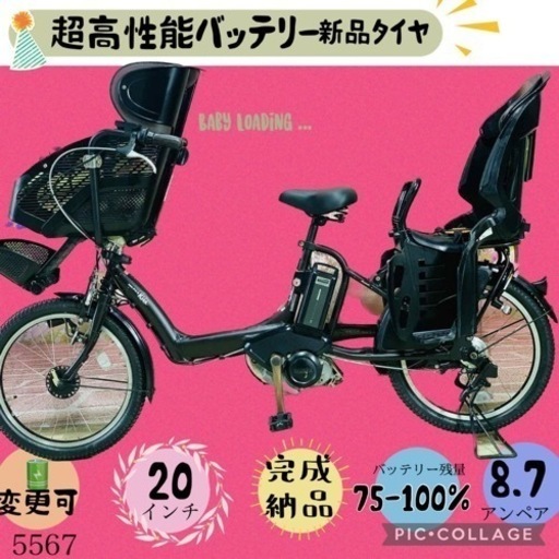 ❸ 5567子供乗せ電動アシスト自転車ヤマハ3人乗り対応20インチ