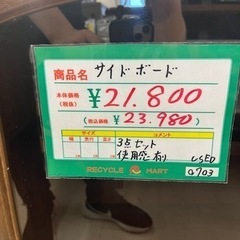 ☆589 『大幅値下げ』サイドボード3点セット 【リサイクルマート鹿児島 