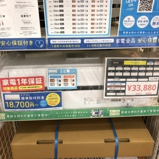 安心の一年保証付き【RIAIR】主に6畳用エアコンお売りします！