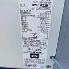 コロナ 窓エアコン CW-1622R 2022年 美品○E082W007