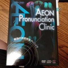 英会話AEON Pronunciation Clinic 教科書...