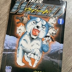 『お話し中』銀牙伝説　ウィード　１巻〜６０巻セット