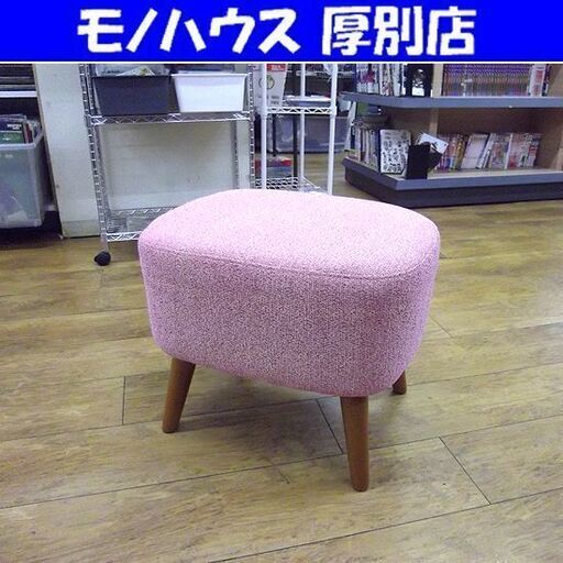 unico ウニコ オットマン 木脚 ピンク ファブリック 椅子 イス  SOPHIE ソフィー 札幌 厚別店